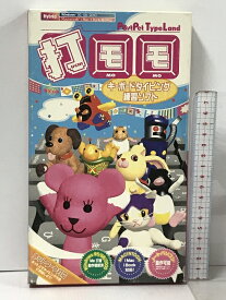 【中古】打モモ PostPet TypeLand タイピング練習ソフト デジキューブ 2枚組 PCソフト