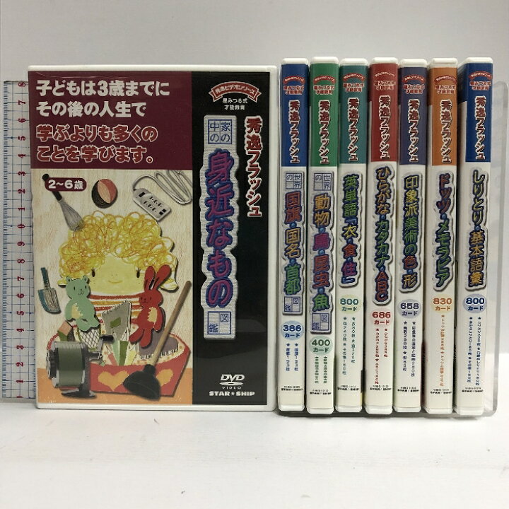 楽天市場】【中古】星みつる式才能教育 秀逸フラッシュ 8本セット 身近 