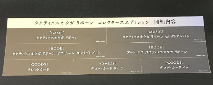 楽天市場】【中古】 タクティクスオウガ リボーン コレクターズ 