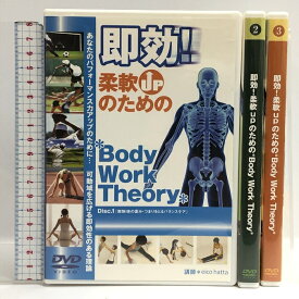【中古】DVD 即効！柔軟UPのための Body Work Theory Real Style 八太永子