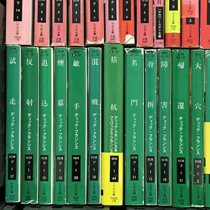 楽天市場】【中古】ハヤカワ文庫 HM まとめて 95冊以上 セット 
