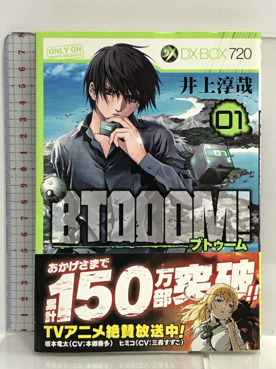 楽天市場】【中古】【コミック】BTOOOM！（ブトゥーム）全27冊 