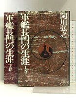楽天市場】戦艦 長門（本・雑誌・コミック）の通販