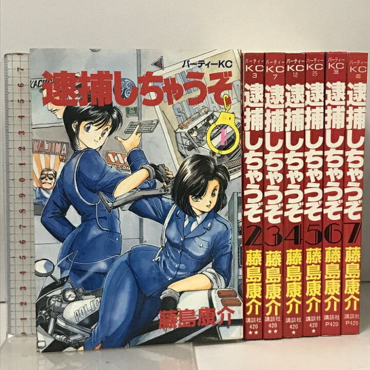 楽天市場】【中古】逮捕しちゃうぞ 全7巻 完結 セット (パーティーKC  