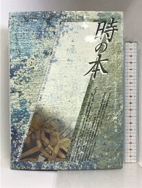 【中古】時の本: A Passport toTimeTravel 光琳社出版 村上 龍