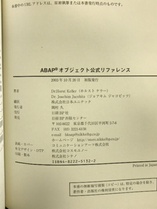 楽天市場】【中古】ABAPオブジェクト公式リファレンス (SAP公式解説書 