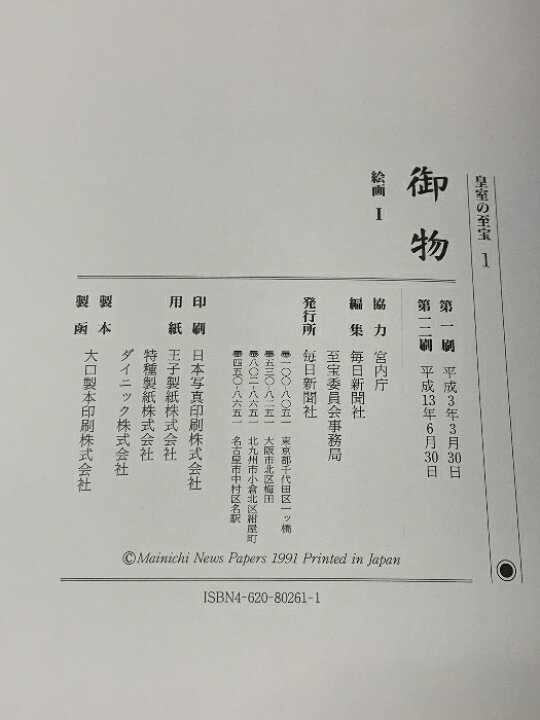 楽天市場】【中古】皇室の至宝 御物 全14巻 セット 総目録 御物付き 