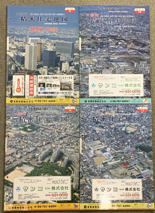 楽天市場】【中古】精密住宅地図 まとめて 14冊 セット 吉田地図株式  