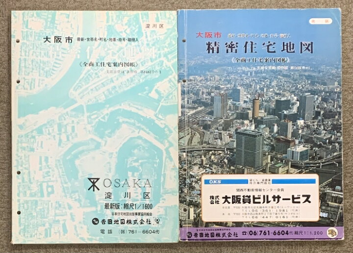 楽天市場】【中古】精密住宅地図 まとめて 14冊 セット 吉田地図株式  