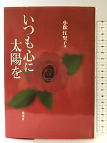 楽天市場】いつも 心 に 太陽 を dvdの通販 
