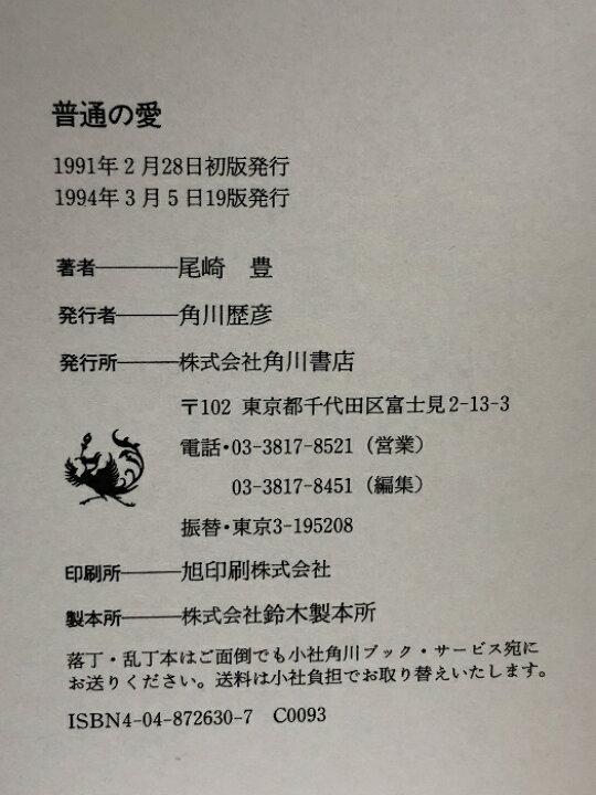 楽天市場】【中古】普通の愛 KADOKAWA 尾崎 豊 : リサイクルストアあかつき
