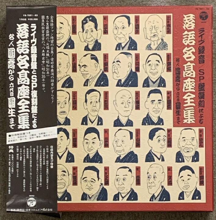 楽天市場】【中古】ライブ録音盤とSP復刻盤による落語名高座全集 名人 