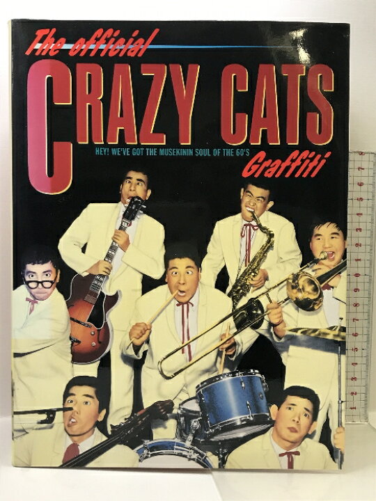 楽天市場】【中古】ジ・オフィシャル・クレージーキャッツ 