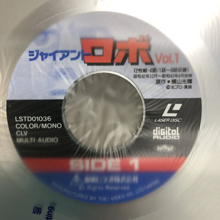 楽天市場】【中古】119 LD 特撮 ジャイアントロボ Vol.1 帯付き 2枚組 