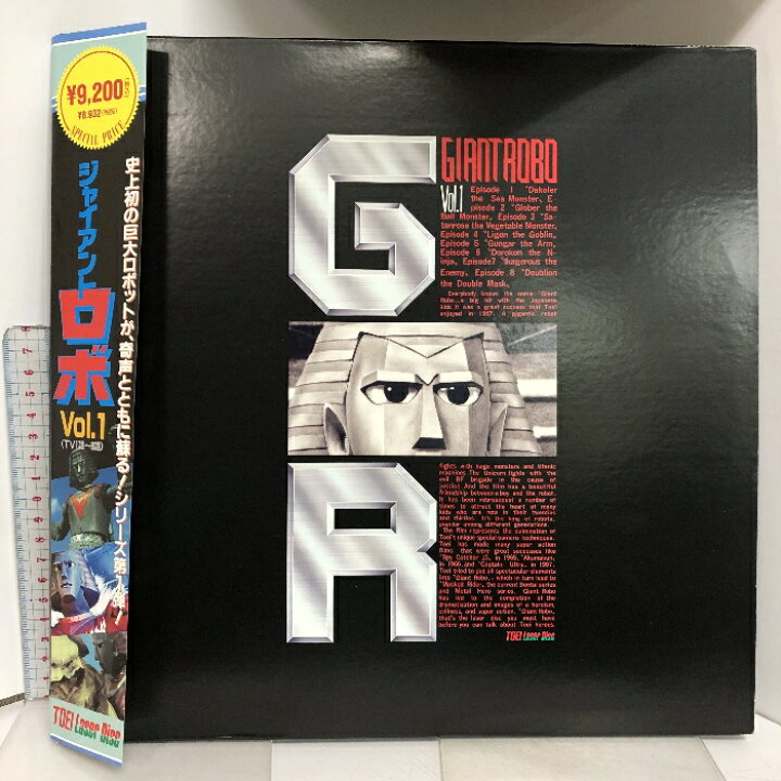 楽天市場】【中古】119 LD 特撮 ジャイアントロボ Vol.1 帯付き 2枚組 