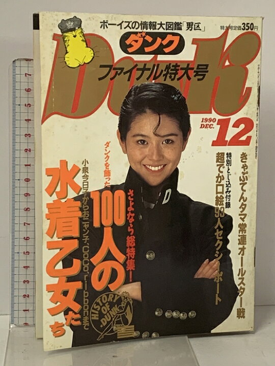 楽天市場】【中古】Dunk ダンク ファイナル特大号 1990年12月号 