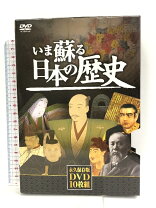楽天市場】いま蘇る日本の歴史DVD全10巻セットの通販