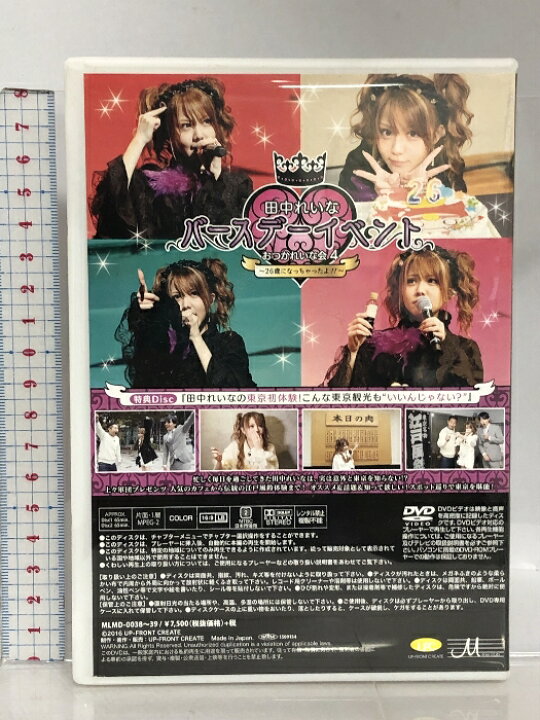 楽天市場】【中古】田中れいな バースデーイベント おつかれいな会4 