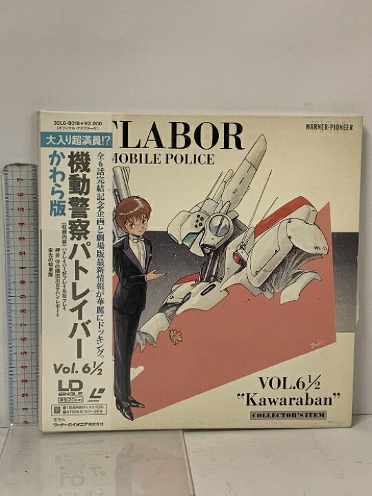 楽天市場】【中古】8 LDシングル アニメ 機動警察パトレイバー Vol.6 1 