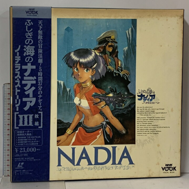 楽天市場】【中古】LD-BOX ふしぎの海のナディア ノーチラス  
