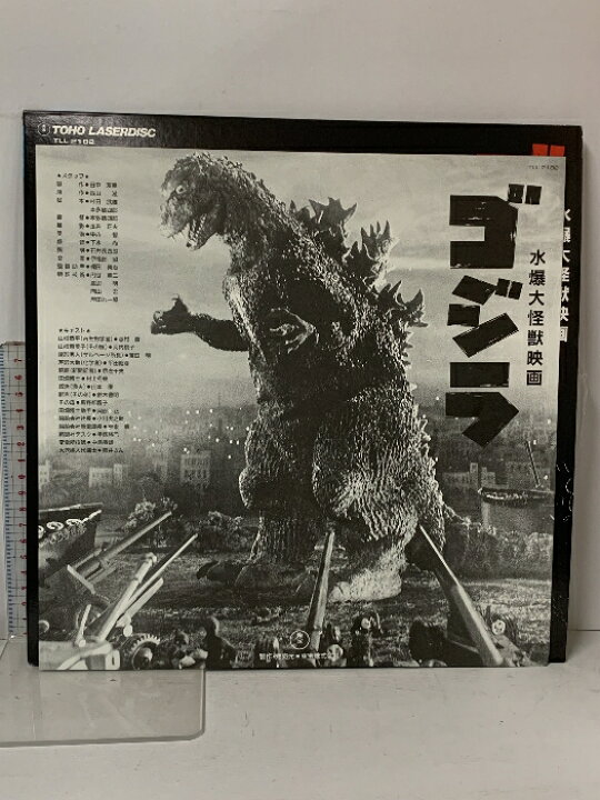 楽天市場】【中古】3 LD 特撮 ゴジラ 水爆大怪獣 1954年度作品 東宝 