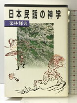楽天市場】三林輝夫の通販 