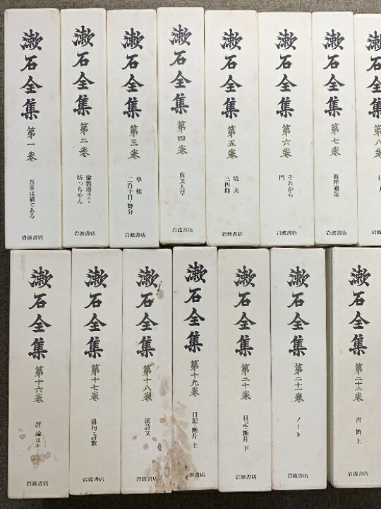楽天市場】【中古】漱石全集 全28巻+別巻+補遺 計 30冊 セット 岩波 