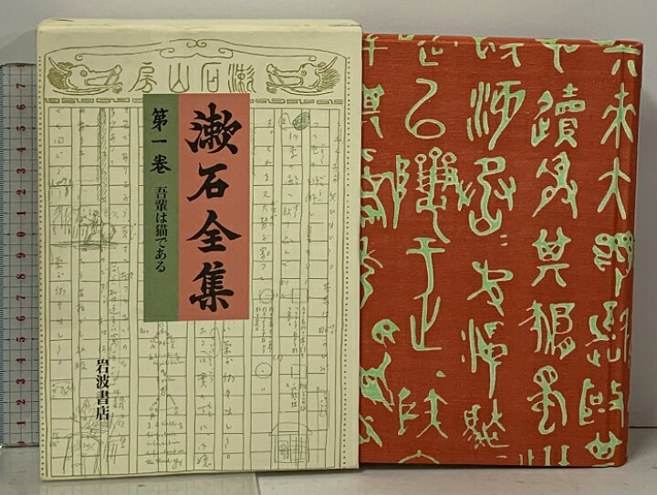 楽天市場】【中古】漱石全集 全28巻+別巻+補遺 計 30冊 セット 岩波 