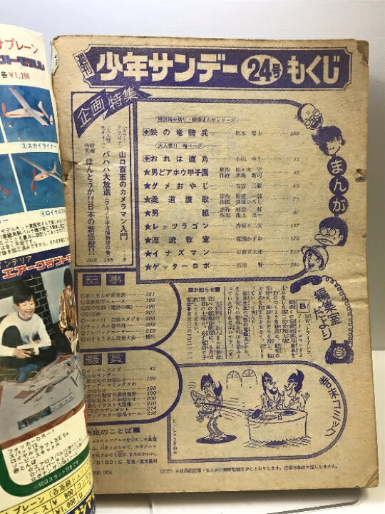 楽天市場】【中古】週刊少年サンデー NO.24 1974年6月9日号 小学館  