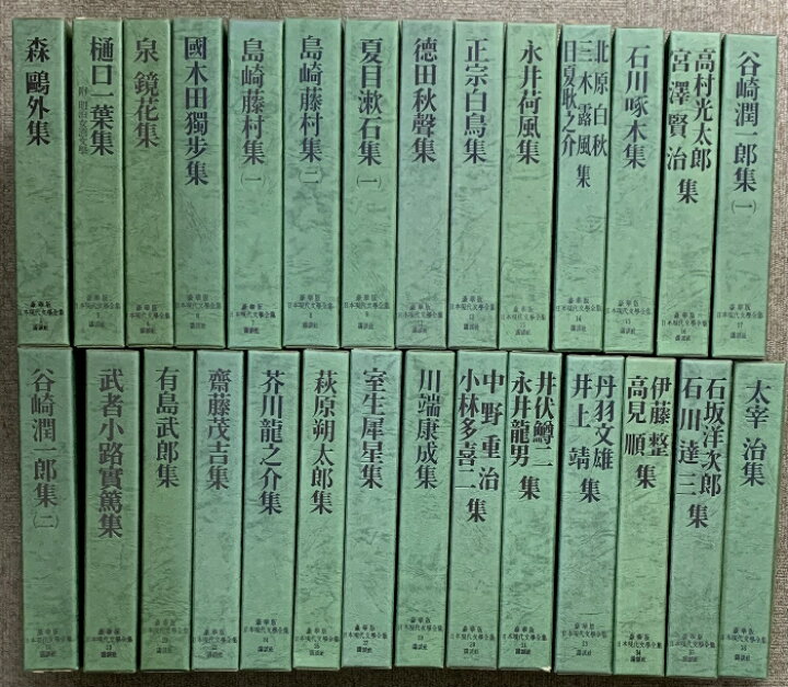 楽天市場】【中古】豪華版 日本現代文学全集 28冊 セット 不揃い 