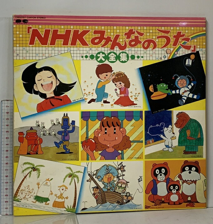 楽天市場】【中古】42 LP NHKみんなのうた 大全集 キャニオン 