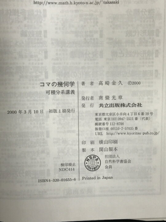 楽天市場】【中古】コマの幾何学: 可積分系講義 共立出版 Mich`ele 