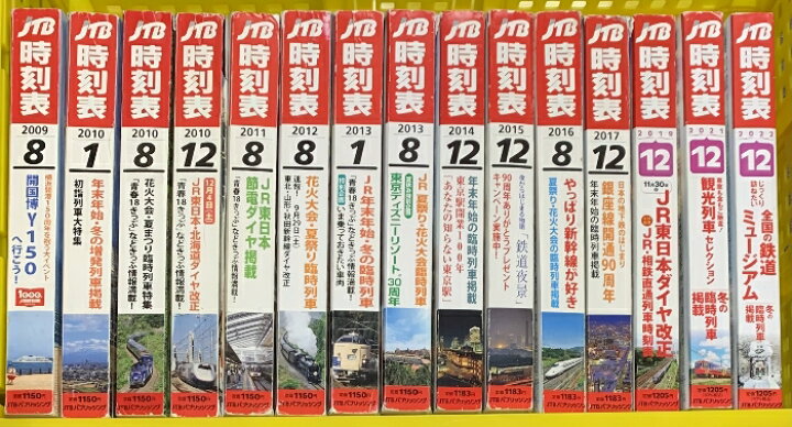 楽天市場】【中古】JTB 時刻表 まとめて 15冊セット 2009年〜2022年  