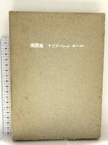 楽天市場】奈部 昌子の通販 