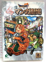 楽天市場】ドラゴンクエストVIIエデンの戦士たち4コママンガ劇場の通販 