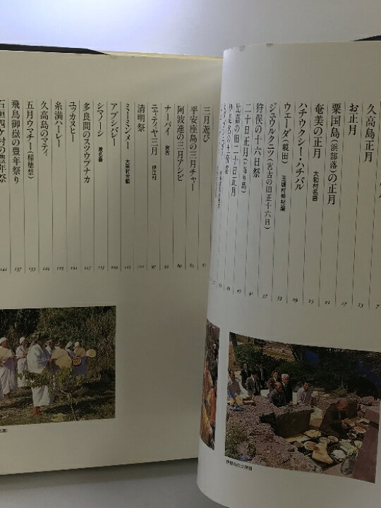 楽天市場】【中古】おきなわの祭り 沖縄タイムス社編 1991年 発行 