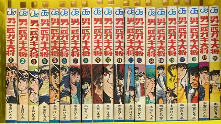 楽天市場】【中古】男一匹ガキ大将 全20巻 セット ジャンプコミックス  