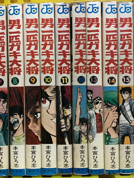 楽天市場】【中古】男一匹ガキ大将 全20巻 セット ジャンプコミックス  