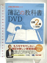 楽天市場】簿記 2級 tac（CD・DVD）の通販