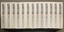 楽天市場】紅葉全集の通販