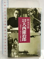 楽天市場】秋永 芳郎の通販 