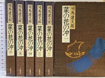 楽天市場】菜の花の沖 セットの通販 