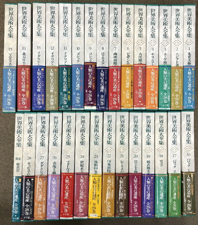 楽天市場】【中古】世界美術大全集 全28巻+別巻+美楽28の扉 計30冊 