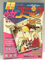 楽天市場】中原 千束（少女｜コミック）：本・雑誌・コミックの通販