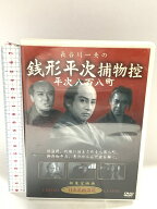 【中古】長谷川一夫の銭形平次捕物控平次八百八町 新東宝映画 オフィスワイケー 長谷川一夫 黒川弥太郎 …
