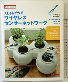 【中古】XBeeで作るワイヤレスセンサーネットワーク (Make: PROJECTS) オライリージャパン ロバ-ト・ファルディ