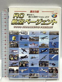【中古】RC 航空ページェント 第23回 夢のせて、新たな時代へTake off!! 電波実験社 進化するクリーンパワー 電動プレーン 他 DVD