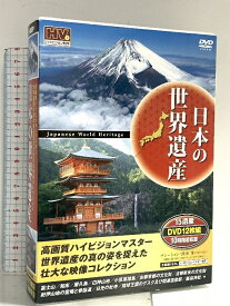 【中古】日本の世界遺産 世界遺産の真のすがたをとらえた壮大な映像コレクション KEEP DVD 12枚組