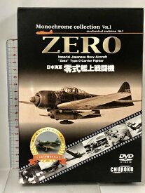 【中古】ZERO 日本海軍零式艦上戦闘機 モノクロームコレクション Vol.1 プラモデル(未開封)・冊子付き CHUROKU DVD
