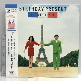 【中古】(3) LD 映画 邦画 バースデイプレゼント BIRTHDAY PRESENT フジテレビ ポニーキャニオン 帯付き レーザーディスク